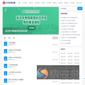 小升初考试网