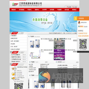 江苏思美源科技有限公司