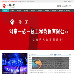 河南一砖一瓦工程管理有限公司