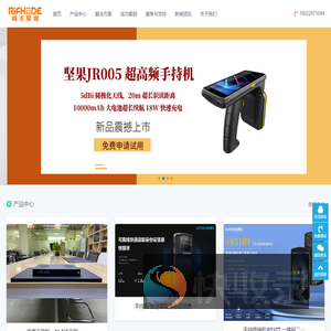 RFID终端手持机