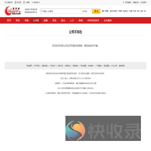 公司不存在