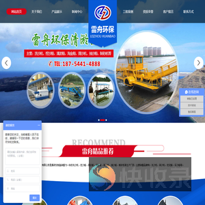 青州市雷舟环保清淤设备有限公司