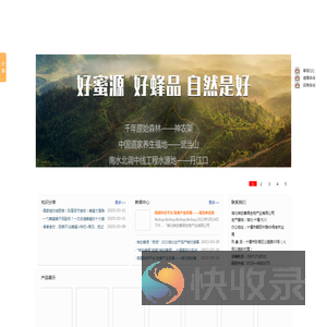 湖北神农蜂语生物产业有限公司