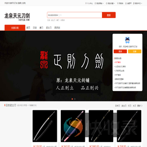 龙泉正则剑铺