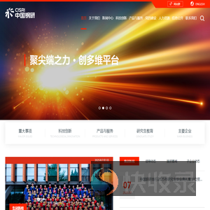 中国钢研