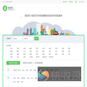 驾校报名