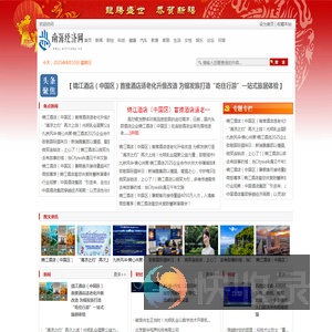南海经济网【提供权威