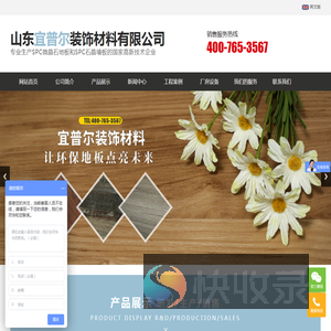 山东宜普尔装饰材料有限公司
