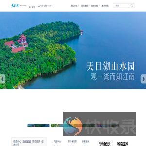 【官网】天目湖