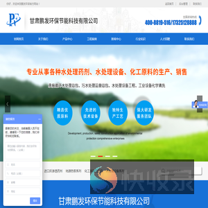 甘肃鹏发环保节能科技有限公司