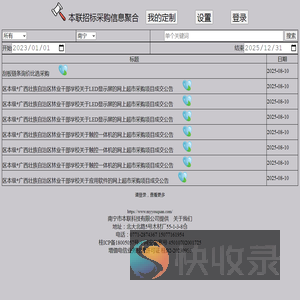 本联公司招标采购信息聚合