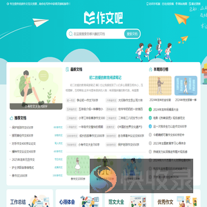 作文吧
