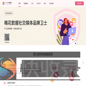 梅花数据mohodata