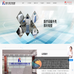 广州随尔真空吸塑技术有限公司
