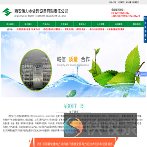 西安水处理设备