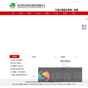 武汉世纪金辉农业科技有限公司