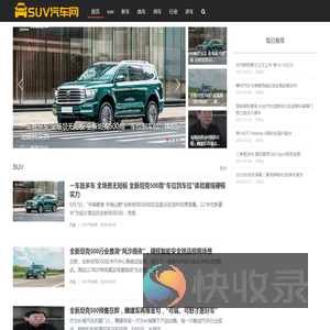 SUV汽车网