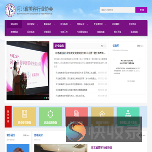 河北省美容行业协会