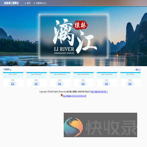 一键游漓江