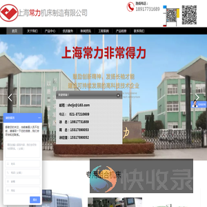 上海常力机床制造有限公司