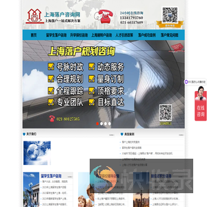 上海落户咨询网