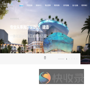 海洋馆设计