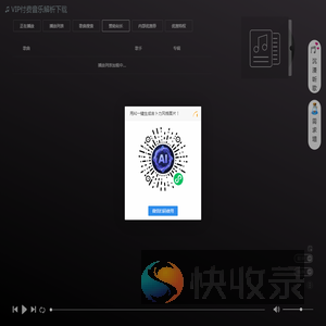 VIP会员付费音乐解析下载网