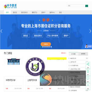 申学教育中心