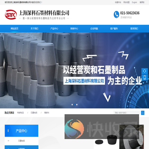上海深科石墨材料有限公司