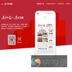 青海观察客户端