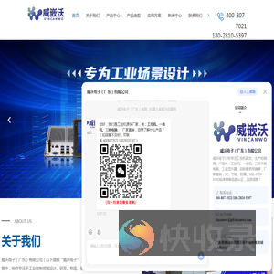 威沃电子（广东）有限公司