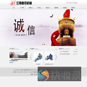 无锡市江南橡塑机械有限公司