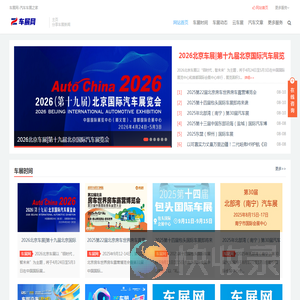 2025国际车展大全