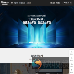 海信商用显示