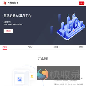 广西东信易通