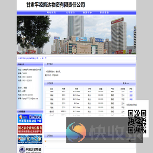 甘肃平凉凯达物资有限责任公司