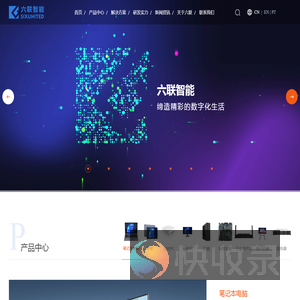 上海六联智能科技有限公司