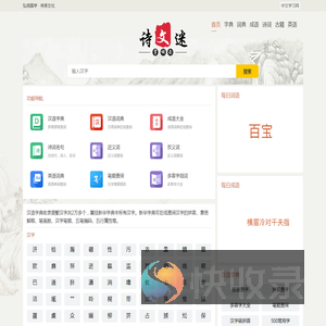 字典