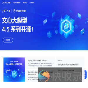 文心大模型