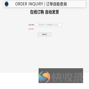 订单号查询激活码