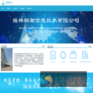 联潮科技