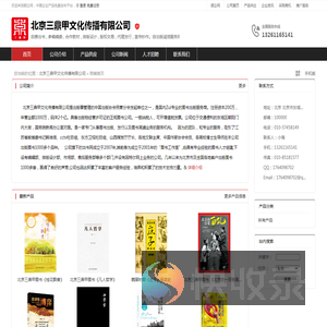 北京三鼎甲文化传播有限公司：自费出书,参编编委,合作教材,排版设计,版权交易,代理发行,宣传炒作