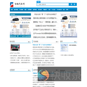安徽汽车网【购车惠