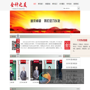 《会计之友》杂志社