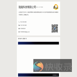 随趣科技