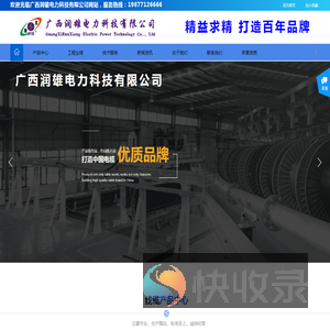广西润雄电力科技有限公司