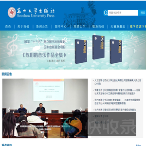 苏州大学出版社