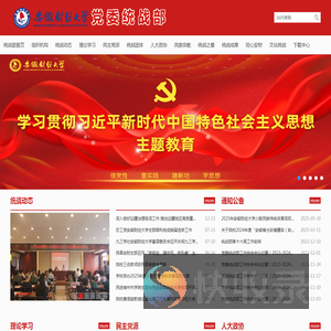 统战部