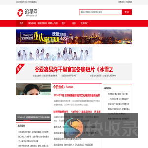 追星网