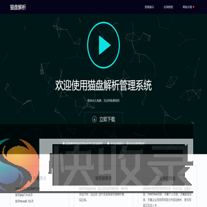 猫盘解析程序下载
